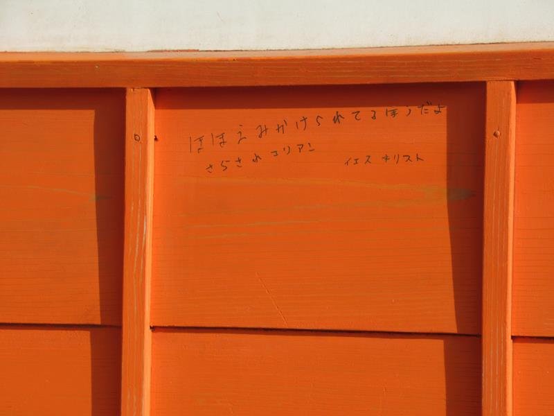 葛飾八幡宮の随神門壁面に書き込まれた落書き＝１月、市川市