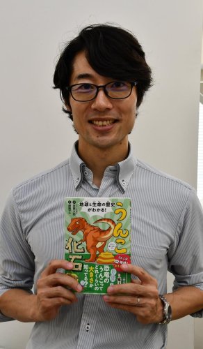 「地球と生命の歴史がわかる！　うんこ化石」を刊行した千葉大の泉准教授（共同）
