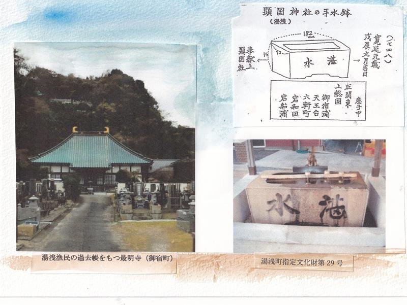 顕国神社のちょうず鉢（右＝同神社のホームページより）と最明寺
