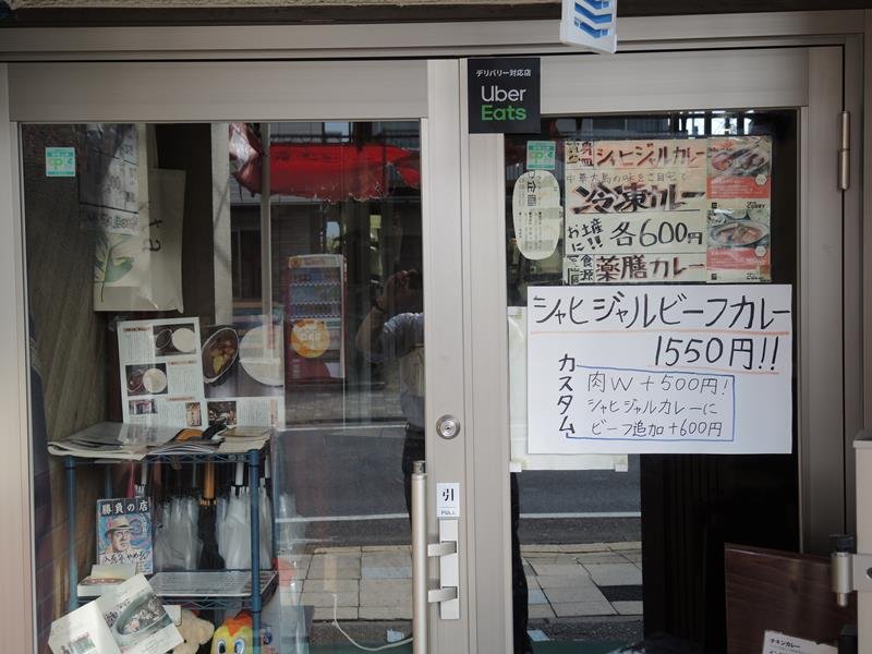 タマネギと鶏肉とろり　師の言葉胸においしさ追求　中華大島（柏市）　【京葉東葛　夏のカレー巡り】（２）