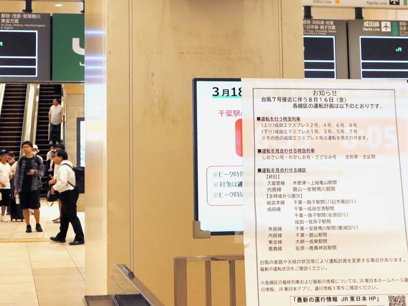 台風７号の影響でＪＲ千葉駅を発着する多くの電車が運休となった＝１６日午後、千葉市中央区