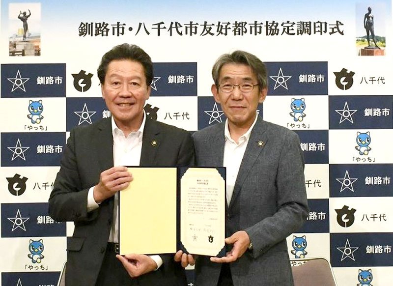 協定書を交わす服部八千代市長（左）と蝦名釧路市長＝八千代市提供