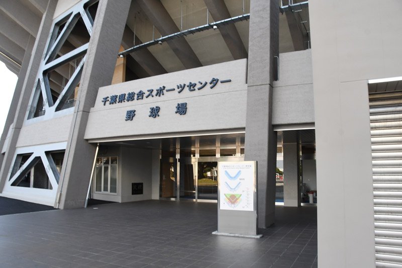 千葉県総合スポーツセンター野球場