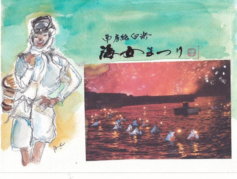 南房総白浜海女祭り「大夜泳」（右＝南房総市観光課提供）と海女のスケッチ
