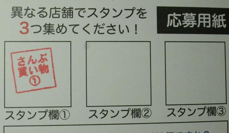 「グルメラリー」のスタンプ欄
