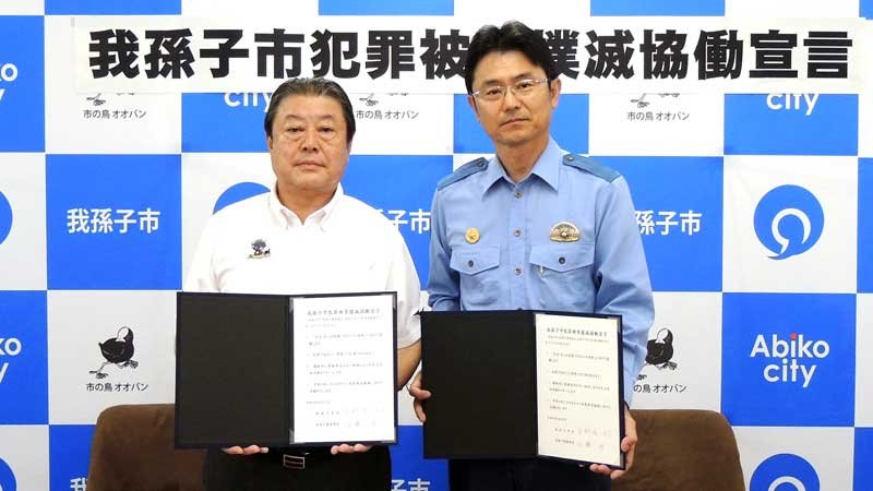 「我孫子市犯罪被害撲滅協働宣言」に署名した星野市長（左）と佐藤署長＝２７日、同市役所

