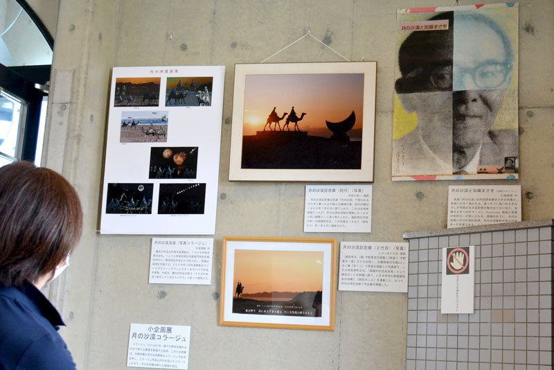 開催されている小企画展「月の沙漠コラージュ」＝御宿町