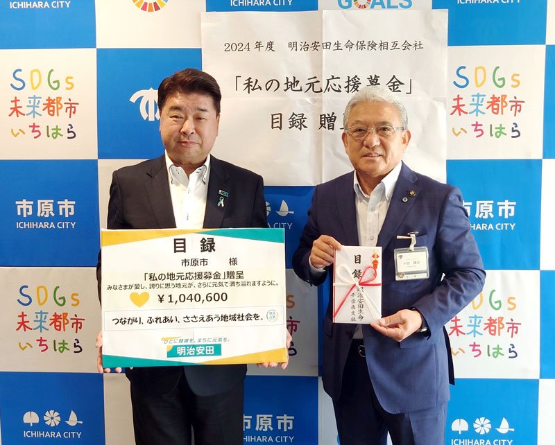 小出市長（右）に目録を手渡した梶川支社長＝市原市役所