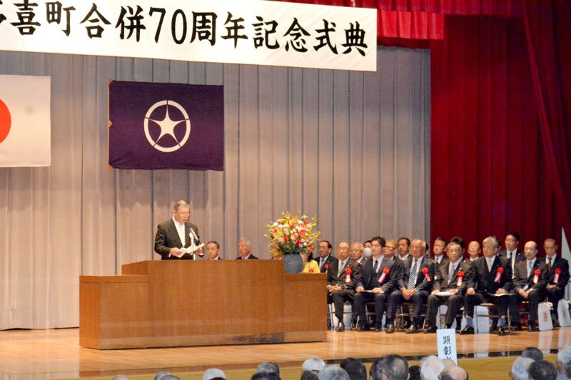合併７０周年記念式典で式辞を述べる平林町長＝１２日、大多喜町