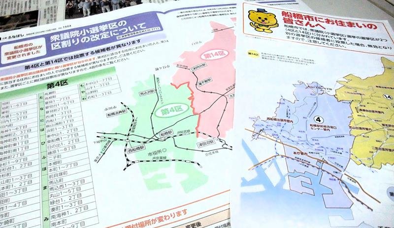 船橋、市川、松戸など７市町で　千葉県内の区割り変更、周知に懸命　【衆院選ちば２０２４】
