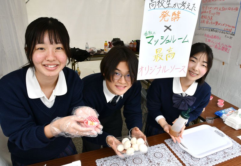 全国発酵食品サミットの会場で発酵調味料で味付けしたマッシュルームを提供する佐原白楊高生＝１０月２６日、香取市