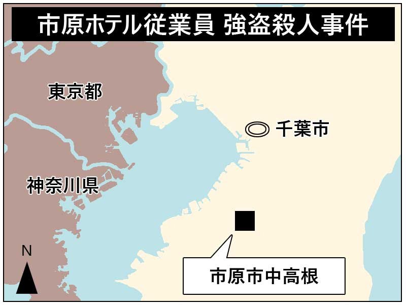 【速報】市原ホテル強盗殺人　元従業員の４７歳男を逮捕　女性従業員殺害し、数万円奪った疑い　「殺してカネ奪い取った」　発生約２週間、千葉県警、全容解明図る
