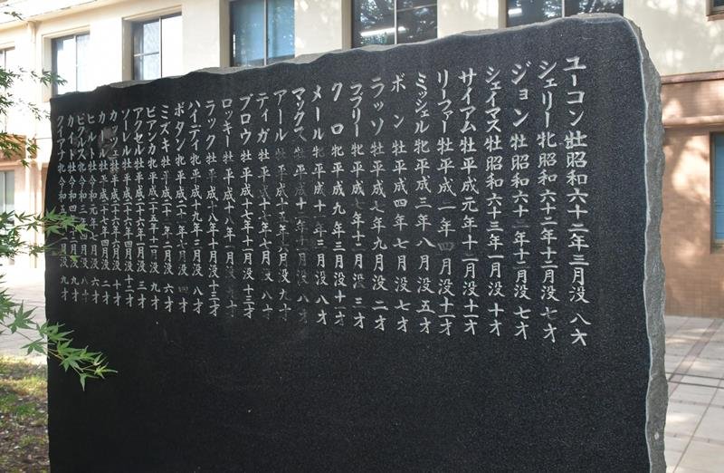 麻薬探知犬の功績たたえる　「犬の日」に成田税関　訓練センターで慰霊祭