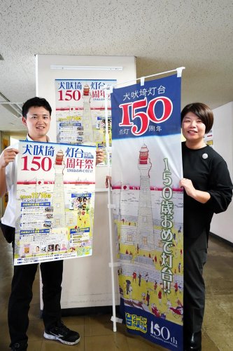 犬吠埼灯台１５０周年記念でサミット　１６日座談会やマルシェ　銚子