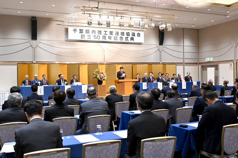 熊谷知事ら多数の来賓が出席して開かれた県内陸工業連絡協議会の記念式典＝千葉市中央区のホテル