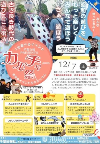 カルチャー祭のチラシ
