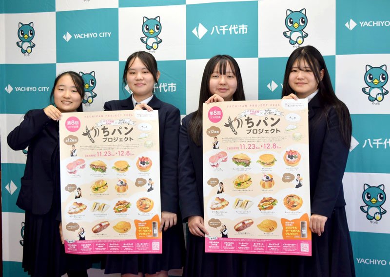 「やちパンプロジェクト」とＰＲする八千代高家政科の生徒ら＝八千代市役所