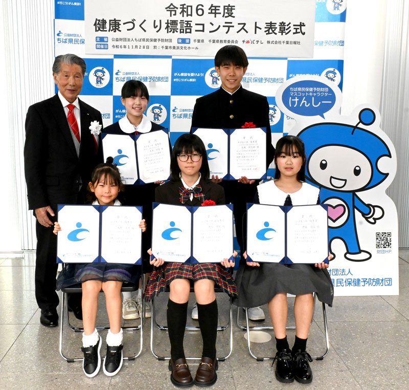 健康づくり標語コンテストの入賞者ら＝千葉市美浜区
