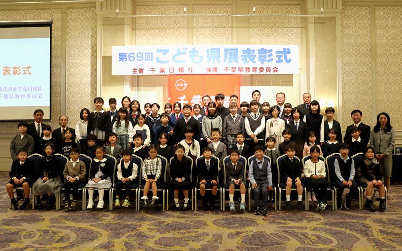 特別賞を受賞した児童、生徒たち＝１１日、千葉市中央区のオークラ千葉ホテル