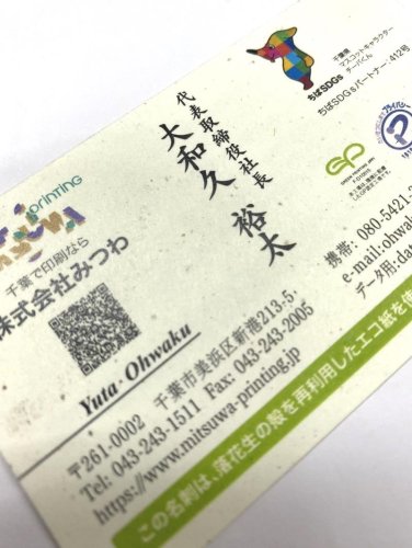 落花生の殻使った紙開発　「環境や地産地消に思いを」　千葉市美浜区の印刷会社　【ＳＤＧｓちば】