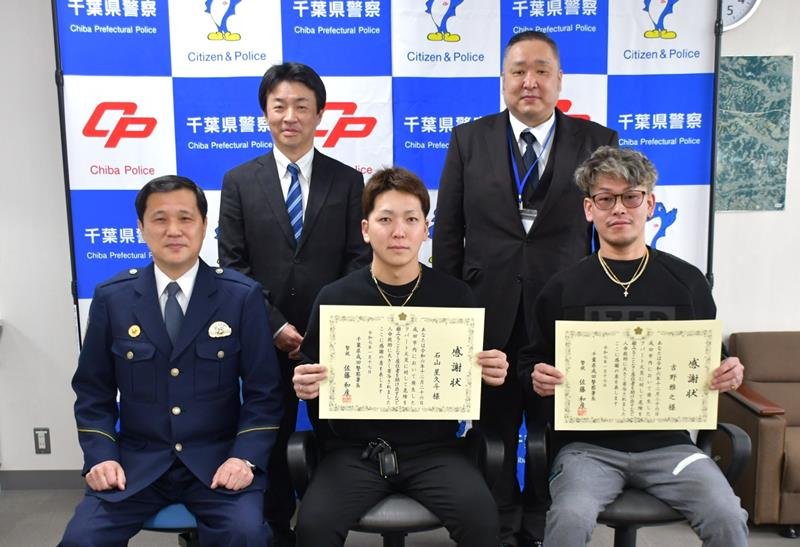 アパート火災で逃げ遅れた女性を救出して成田署から感謝状を贈られた（手前右から）吉野さんと石山さんら＝１７日、成田市
