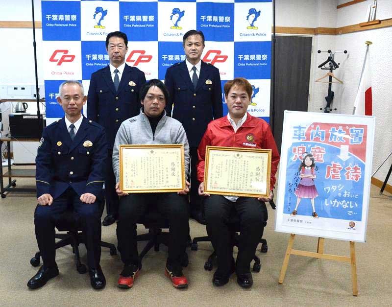 感謝状を受け取った鈴木さん（前列中央）と浅野さん（同右）＝２０日、山武署
