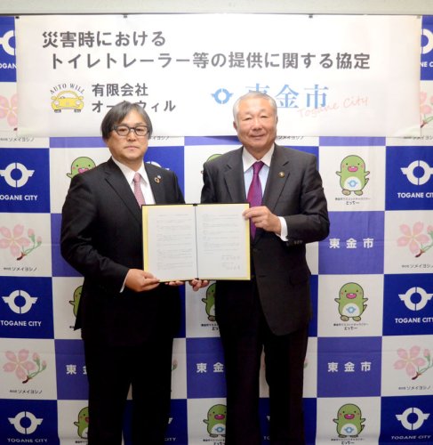 トイレトレーラー提供に関する災害協定を締結した鹿間市長（右）と飯田社長＝東金市役所