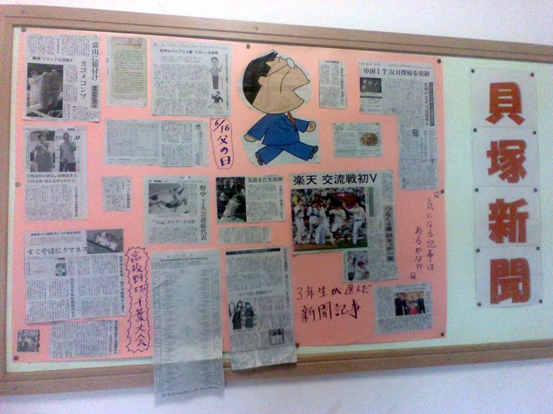 千葉市立貝塚中学校のＮＩＥ活動