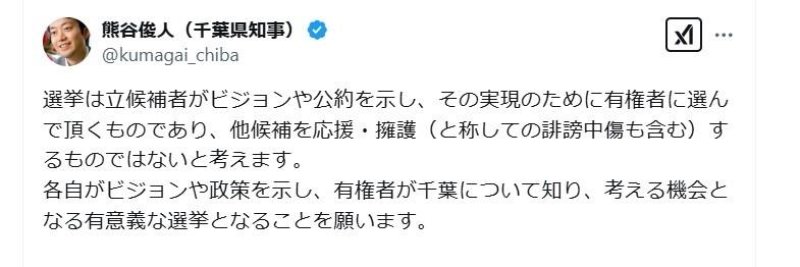 熊谷知事のＸ投稿の一部