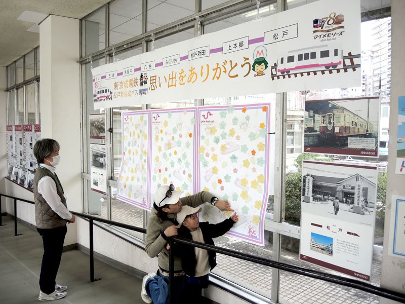 新京成への感謝のメッセージを多くの市民が寄せた＝１８日、松戸市役所