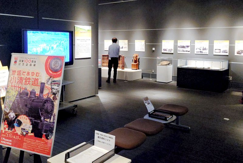 貴重な資料が展示されている企画展「地域とあゆむ小湊鉄道」＝市原市の市原歴史博物館