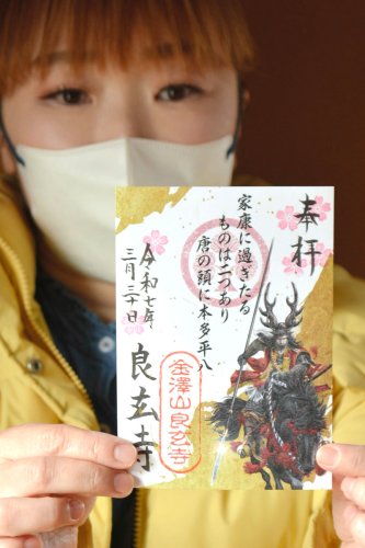 良玄寺で頒布された本多忠勝をデザインした御朱印＝３０日、大多喜町