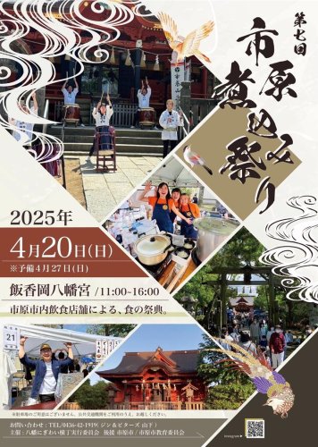 「市原煮込み祭り」の案内チラシ
