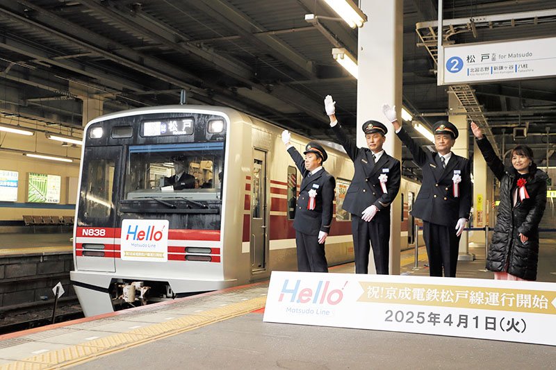 京成松戸線開業を記念し、新津田沼駅で行われた出発式＝１日、習志野市