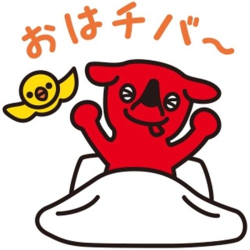 チーバくんラインスタンプ第２弾（県提供）
