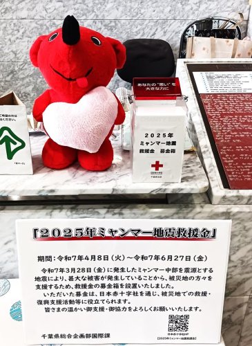 千葉県庁１階に設置されたミャンマー地震救援金の募金箱＝１０日、千葉市中央区
