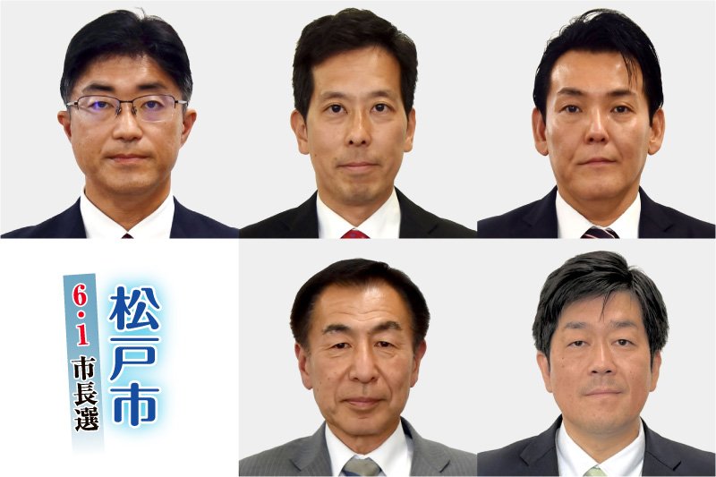 （左上から届け出順に時計回り）松戸隆政氏、山中啓之氏、川井友則氏、小玉典彦氏、石井嘉隆氏