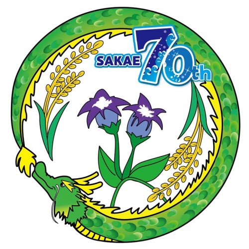 栄町制施行７０周年を記念して栄中美術部員がデザインしたロゴ
