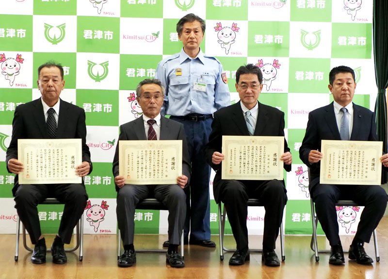 迅速な初期消火と被害拡大防止で感謝状を贈呈された（前列左から）佐久間敏夫さん、宮崎直巳さん、宮崎洋史さん、吉田修秋さん＝君津市