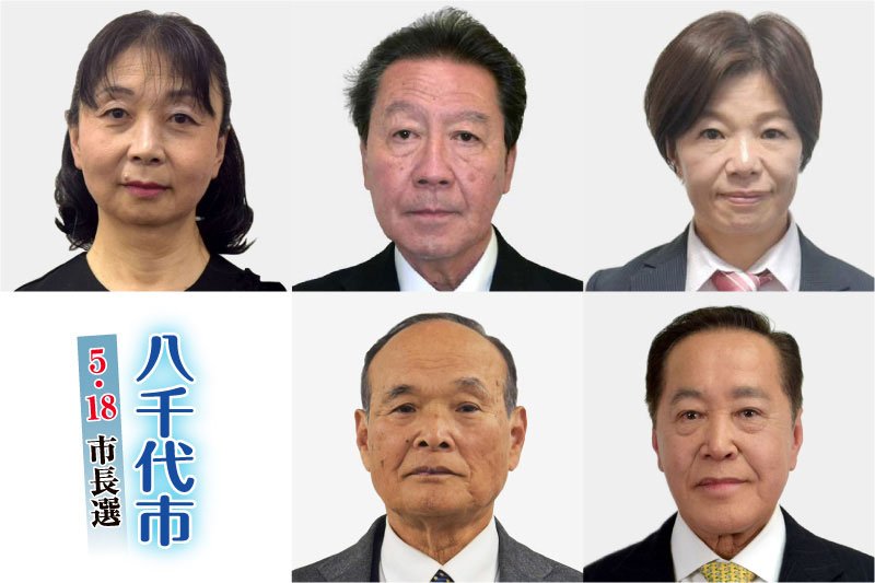 （左上から届け出順に時計回り）皆川知子氏、服部友則氏、花島美記氏、大沢一治氏、門田正則氏