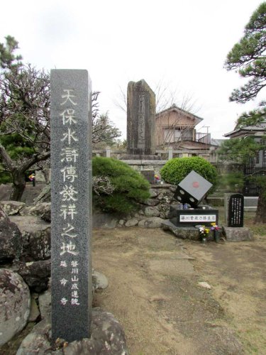 延命寺の碑
