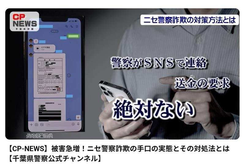 詐欺の手口と実態、対処法を解説している啓発動画＝県警提供
