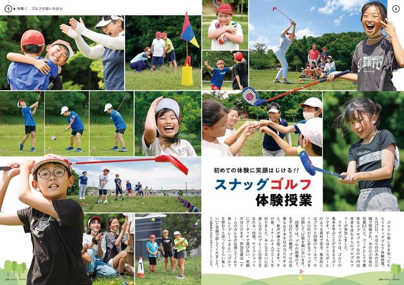 ことしの全国広報コンクール組み写真部で入選した広報いちはら２０２４年８月号の特集ページ
