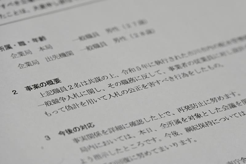 今回の事件を受け、記者会見した県企業局の説明資料
