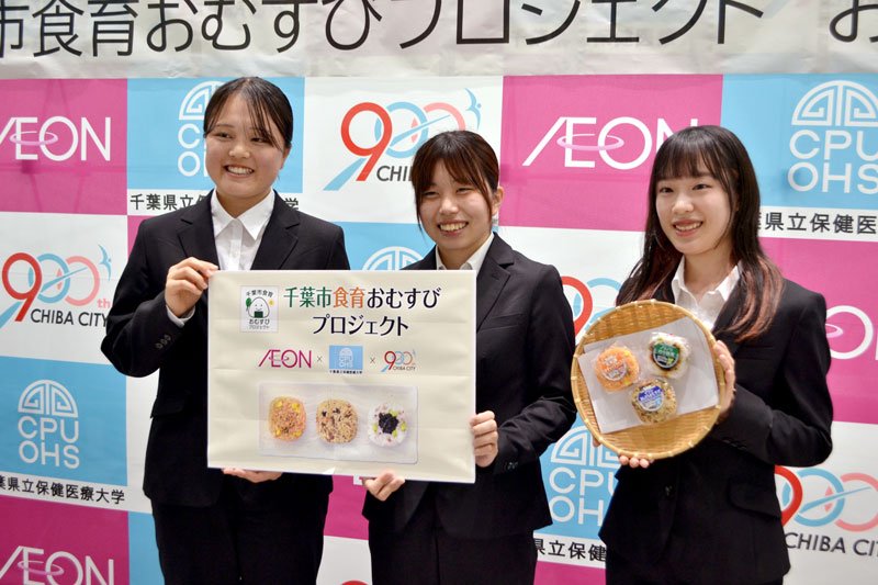 オリジナルのおむすびを考案した千葉県立保健医療大学の学生たち＝千葉市役所
