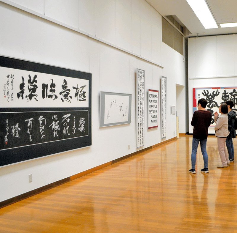 個性あふれる書作品が並ぶ会場＝佐倉市立美術館