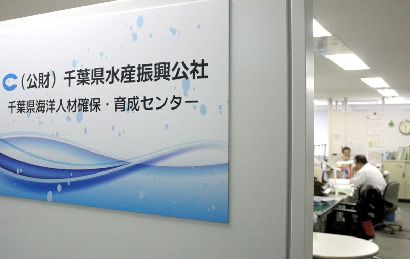 千葉県水産振興公社内に開設された県海洋人材確保・育成センター＝１２日、千葉市中央区