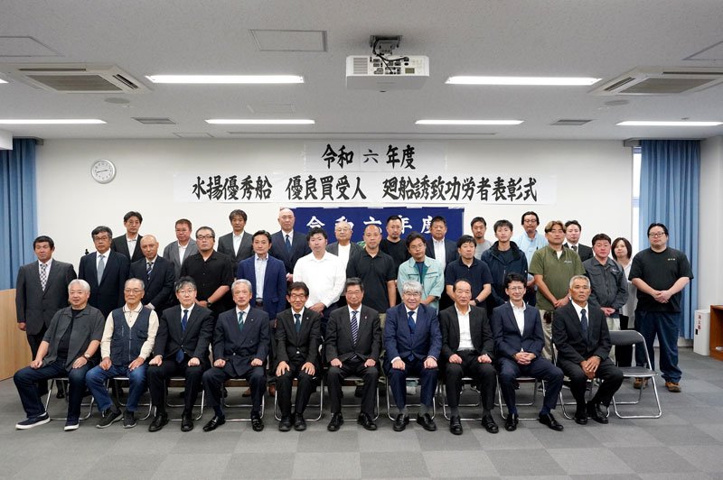 銚子市漁協から表彰された船や業者の出席者と、漁協関係者ら＝銚子市