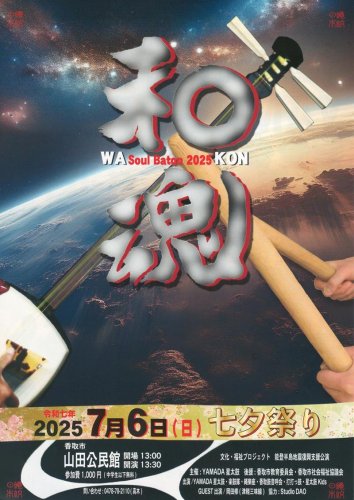 能登復興祈る和太鼓　７月６日、香取　躍動感あふれる演奏披露