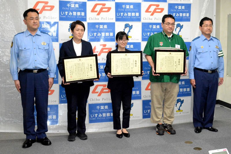 感謝状を受け取った戸田さん（左から２人目）石川さん（同３人目）鶴岡さん（同４人目）＝いすみ署